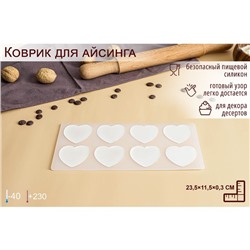 Форма для шоколада «Сердечки», силикон, 8 ячеек, 23,5×11,5×0,3 см, цвет прозрачный