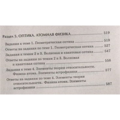 Ирина Касаткина: Физика. Качественная подготовка к ЕГЭ. Типовые варианты из Открытого банка заданий с решениями