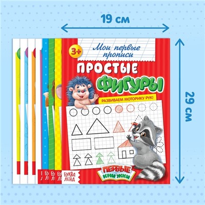 Прописи набор «Обучающие», 8 шт. по 16 стр.