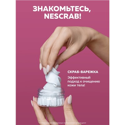 Пилинг-варежка NESCRAB 50% шелк, 50% вискоза