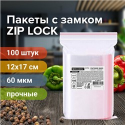 Пакеты ZIP LOCK "зиплок" ПРОЧНЫЕ, комплект 100 шт., 120х170 мм, ПВД, 60 мкм, BRAUBERG EXTRA, 608171