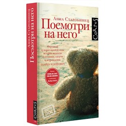 Уценка. Посмотри на него