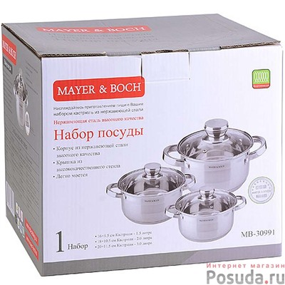 Набор посуды 6пр 1,5+2,0+3,0 л MB арт. SG-30991