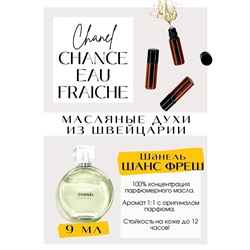 Chanel / Chance Eau Fraiche