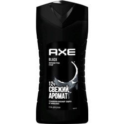 AXE Гель для душа 250 мл BLACK  (12шт/кор)