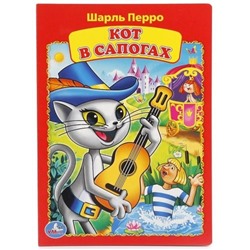 Детская книга "Кот в сапогах" Шарль Перро
