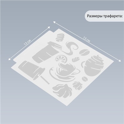 Трафарет пластик "Напитки и сладости" 13х13 см