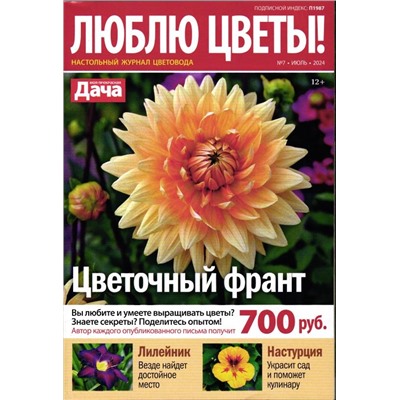 Люблю Цветы 07/24