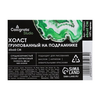 Холст на подрамнике 1,6х60х60 см, хлопок 100%, акриловый грунт, среднезернистый, 380г/м²