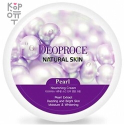 Deoproce Natural Skin Pearl Nourishing Cream - Питательный крем для лица и тела с жемчугом, 100гр.,