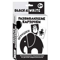 Развивающие карточки. Black &White. Игрушки