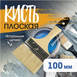 Кисть плоская ТУНДРА, натуральная щетина, деревянная рукоятка, 4", 100 мм