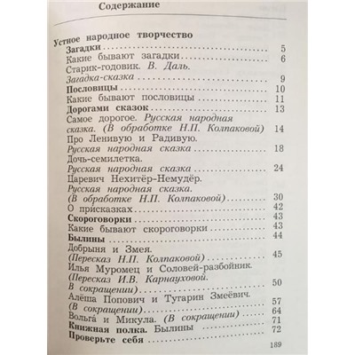 Ефросинина, Оморокова, Долгих: Литературное чтение. 3 класс. Учебник. В 2-х част (978-5-360-08916-2) 2018г