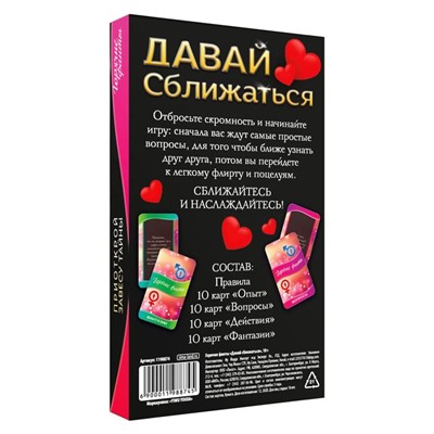 Фанты для пар «Давай сближаться», 40 карт, 18+