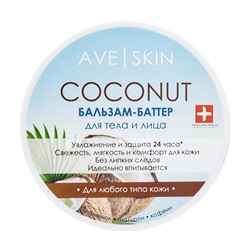 Бальзам-баттер для тела и лица "Coconut" (200 г) (10326765)