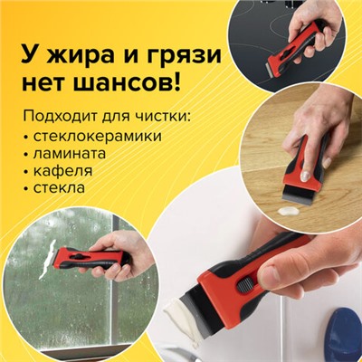 Скребок для любых поверхностей (керамика, стекло, плитка) BRAUBERG SMART CLEAN, 5 лезвий, 607457