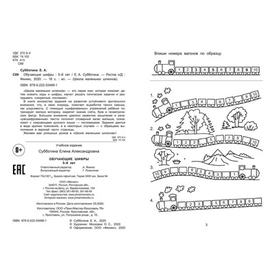 Обучающие шифры: 5-6 лет