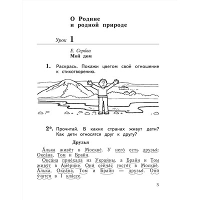 Любовь Ефросинина: Литературное чтение. Уроки слушания. 1 класс. Рабочая тетрадь (978-5-360-10485-8) 2019г