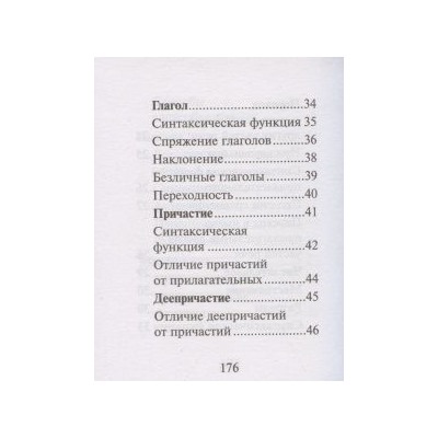 Справочник по русскому языку для подготовки к ОГЭ и ЕГЭ