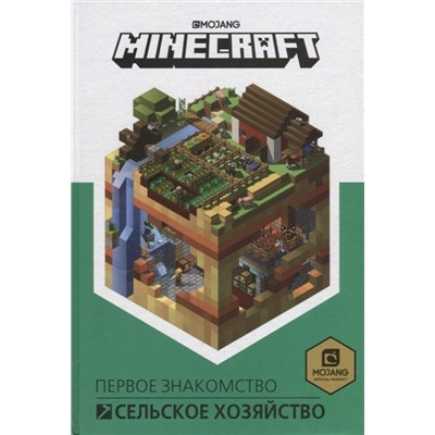 Первое знакомство. Сельское хозяйство. Minecraft.