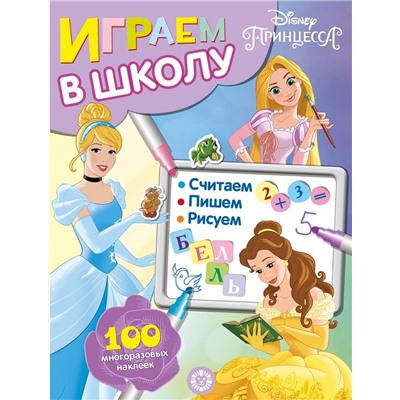 Уценка. Принцесса Disney. N ИШ 2002. Играем в школу