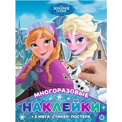 Холодное сердце. N МНП 2004. Развивающая книжка с многоразовыми наклейками и постером