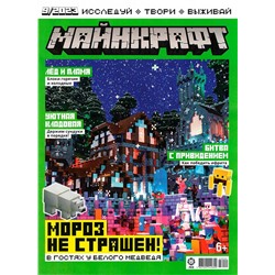 ж-л Майнкрафт 09/23