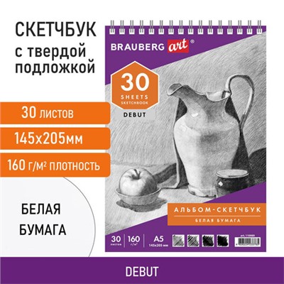 Скетчбук, белая бумага 160 г/м2, 145х205 мм, 30 л., гребень, жёсткая подложка, BRAUBERG ART DEBUT, 110989