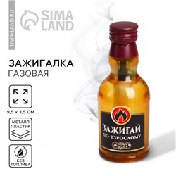 Зажигалка газовая «Зажигай», 3,5 х 9,5 см.