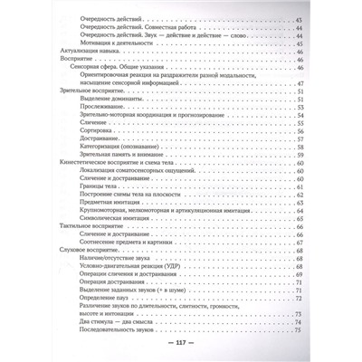 Запускаем речь у неговорящих детей. Диагностика и коррекция. От безречия до фразы