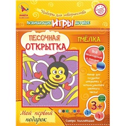 Набор игрушка "ПЕСОЧНАЯ ОТКРЫТКА - Пчелка"