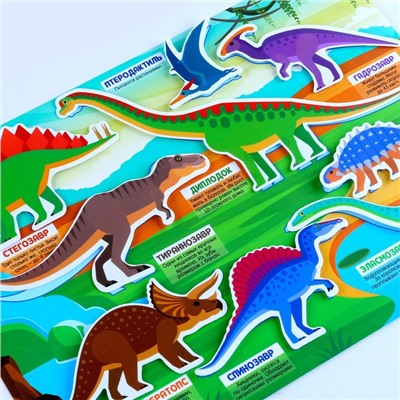 Развивающая игра на липучках «Мир динозавров»