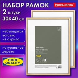 Рамка 30х40 см небьющаяся, КОМПЛЕКТ 2 штуки, багет 12 мм, дерево, BRAUBERG "Woodray", цвет натуральный, 391389