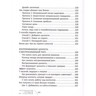 Уценка. Психология продаж на практике. О чем думают ваши клиенты и как их убедить?