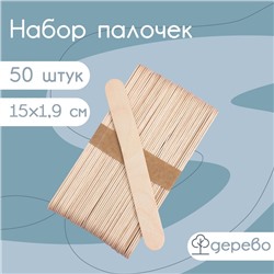 Набор деревянных палочек для мороженого, 15×1,9 см, 50 шт