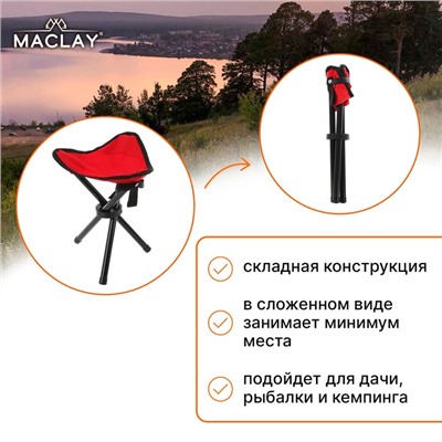 Стул туристический Maclay, р. 22х20х30 см, до 60 кг, цвет красный