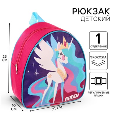 Рюкзак детский, 23х21х10 см, My Little Pony