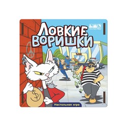 Игра настольная "Ловкие воришки", ходилка