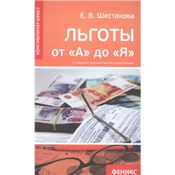 Екатерина Шестакова: Льготы от "А" до "Я"