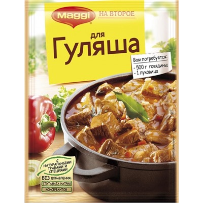 Нарушена упаковка!   Смесь Maggi На второе для гуляша 37г х  12 4601339005320