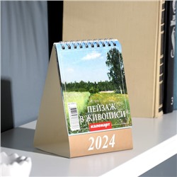 Календарь настольный, домик "Пейзаж в живописи" 2024, 10х14 см
