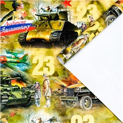 Бумага упаковочная глянцевая "Юный солдат", 70 × 100 см,1шт.