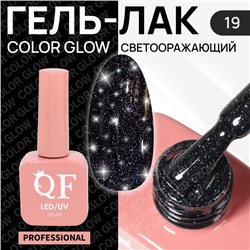 Гель лак для ногтей «COLOR GLOW», 3-х фазный, 10 мл, LED/UV, цвет чёрный (19)