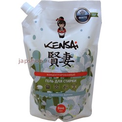 Средство моющее синтетическое жидкое (концентрированный гель) Kensai для стирки белого белья с ароматом фрезии, сменный блок 800 мл