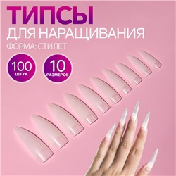 Типсы для наращивания ногтей, 100 шт, форма стиллет, короткая контактная зона, в контейнере, цвет молочный