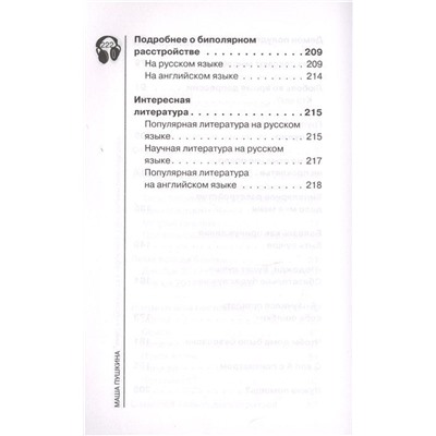 Уценка. Биполярники. Как живут и справляются с собой люди с биполярным расстройством