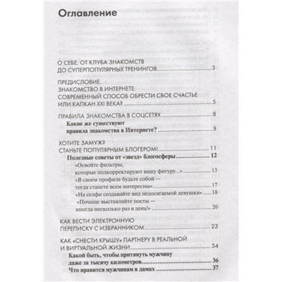 Как найти любовь через Инстаграм. Флирт в Интернете и не только