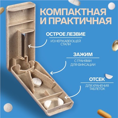 Таблетница с делителем, 8 × 4 × 1,5 см, 1 секция, цвет МИКС