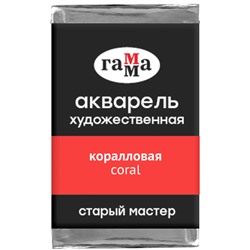 Акварель художественная Гамма "Старый мастер" кора