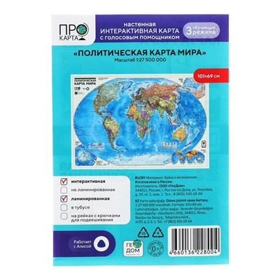 Карта настенная "Мир Политический", ГеоДом, 101х69 см, 1:27,5 млн, ламинированная